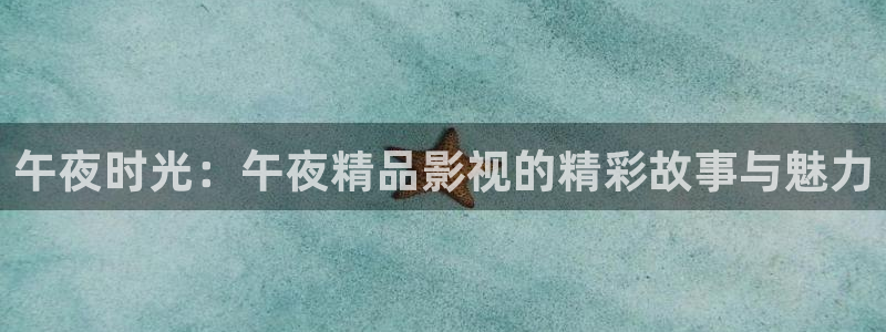 熊出没之丛林总动员星辰影院